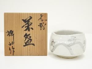 輝山造　志野茶碗（共箱）